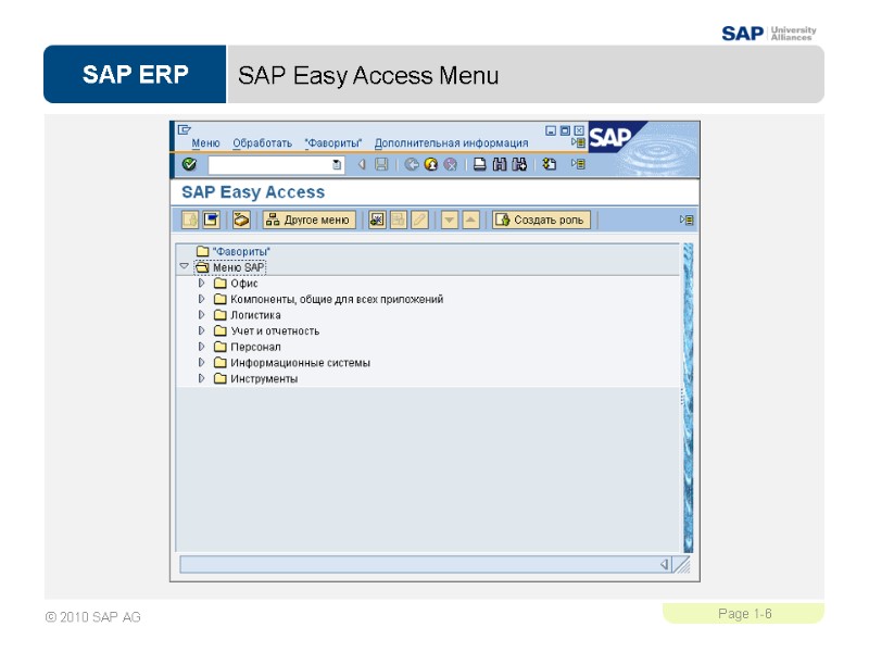 SAP Easy Access Menu